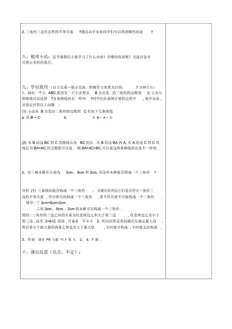 三角形第一课时《三角形的边》导学案.docx_第3页