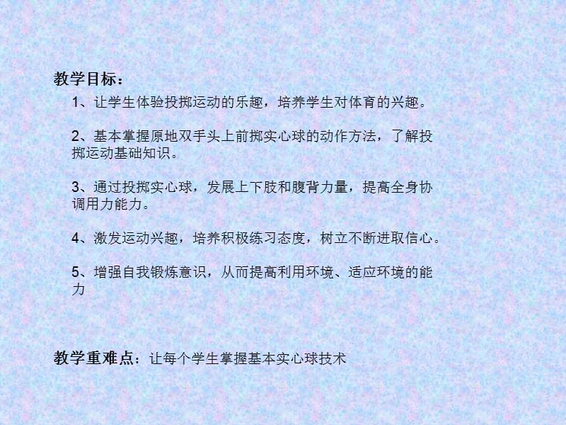 双手前置实心球.ppt_第2页