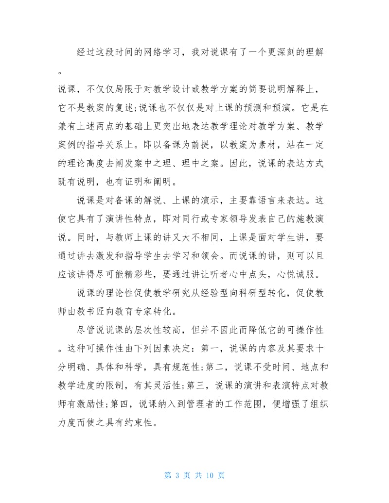 2020大学生网络学习心得体会五篇.doc_第3页