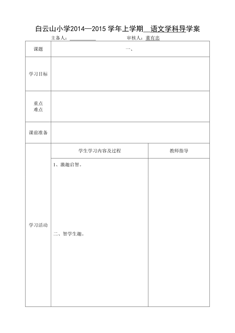 二年级语文上册第一单元智趣课堂.doc_第1页