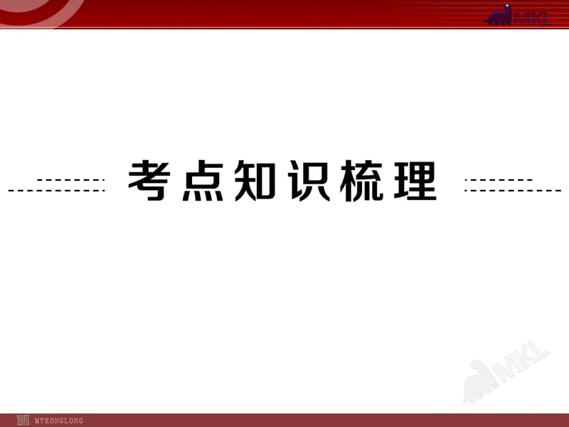 初中化学复习 第1单元 走进化学世界 第1讲 物质的变化和性质及实验基本操作.ppt_第2页