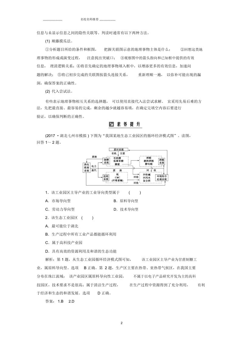 高考地理一轮复习人类与地理环境的协调发展高考热考图表系列(二十四)地理关联示意图的判读名师优质学案.docx_第2页