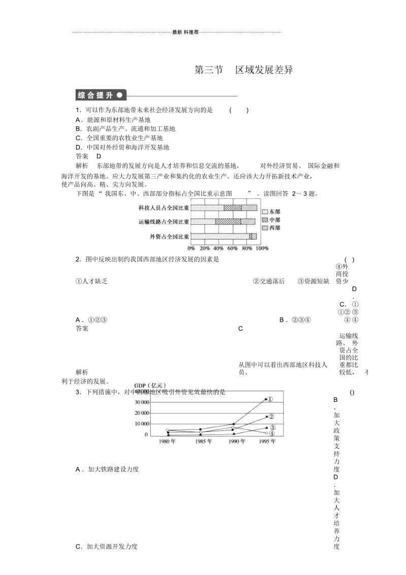 高中地理1.3区域发展差异精编每课一练2(湘教版必修3).docx_第1页