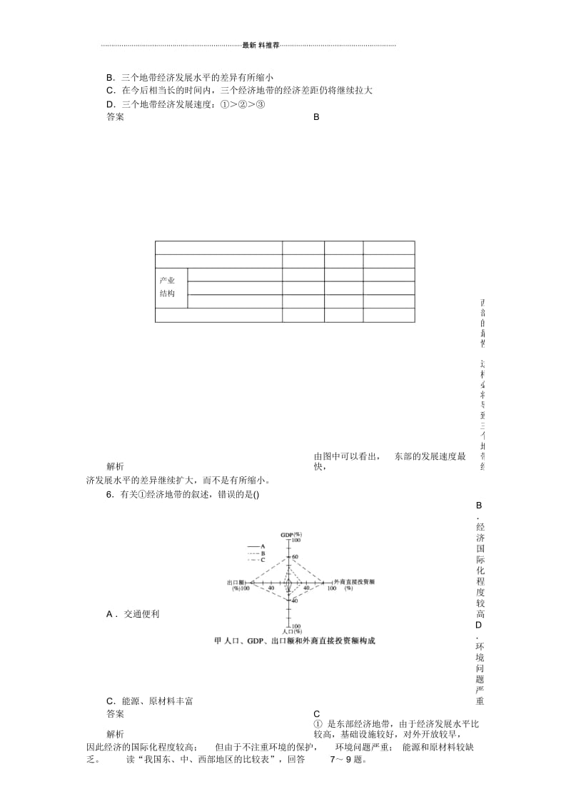 高中地理1.3区域发展差异精编每课一练2(湘教版必修3).docx_第3页