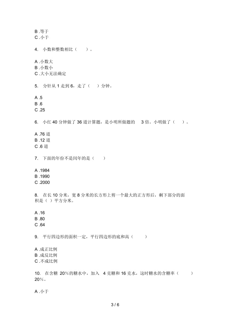 苏教版三年级期中数学上册试题(无答案).docx_第3页