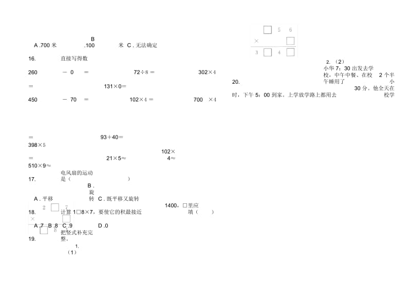 人教版人教版突破练习三年级上册小学数学六单元试卷.docx_第3页