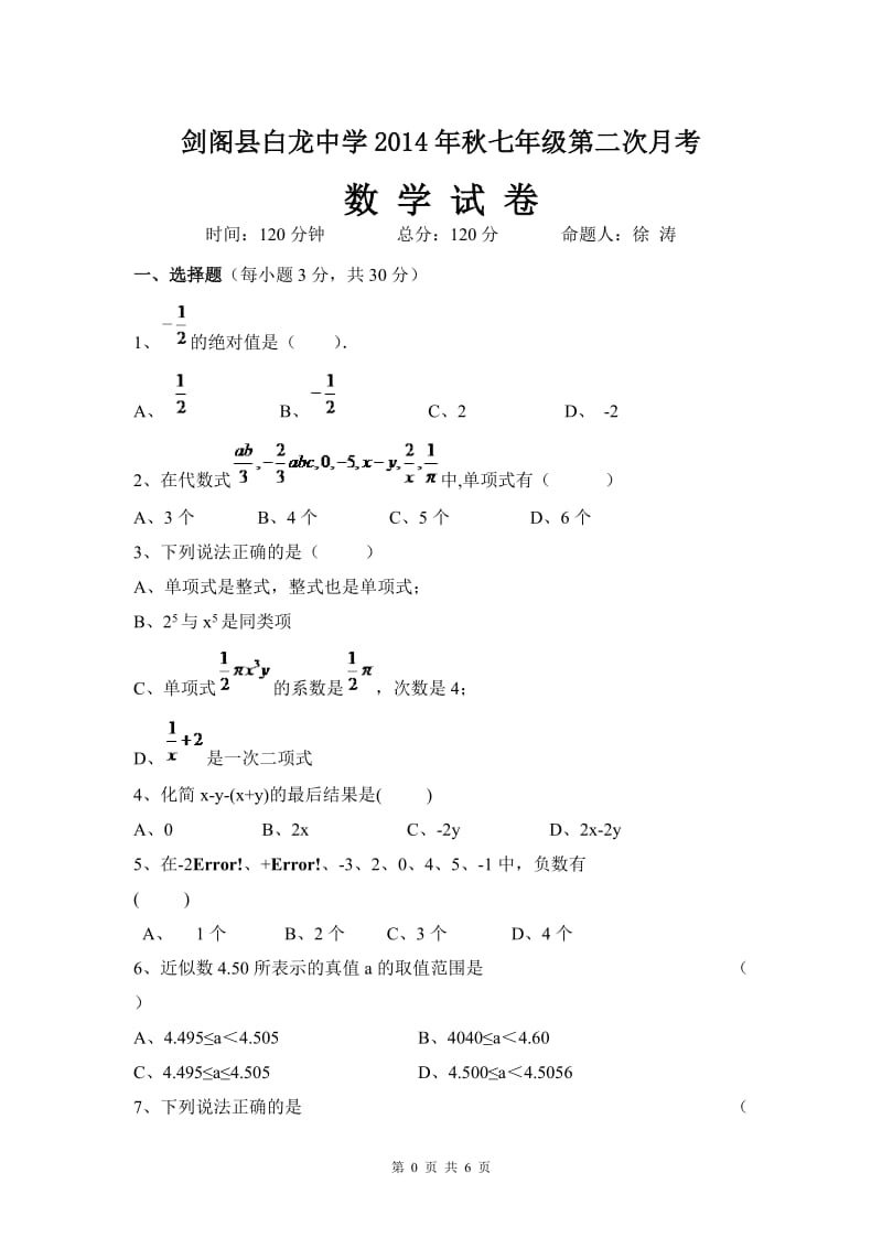 2014年秋七年级第二次月考数学答题卷.doc_第1页