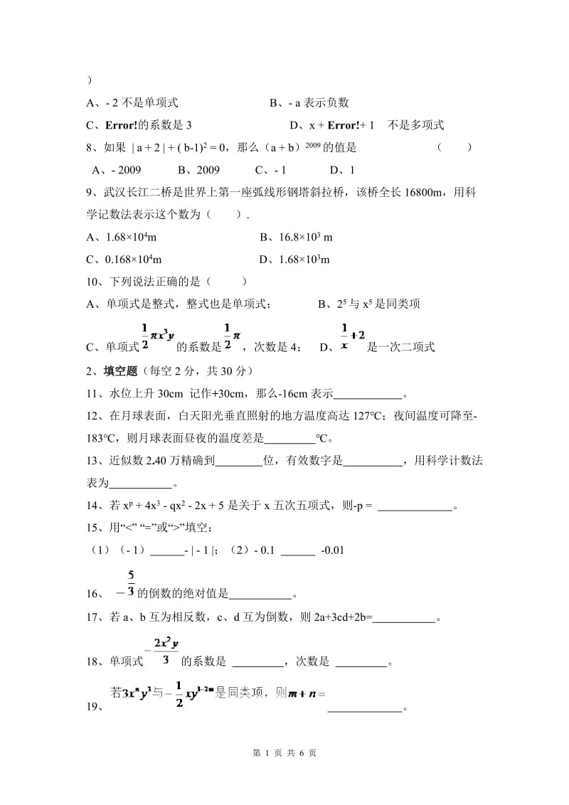 2014年秋七年级第二次月考数学答题卷.doc_第2页