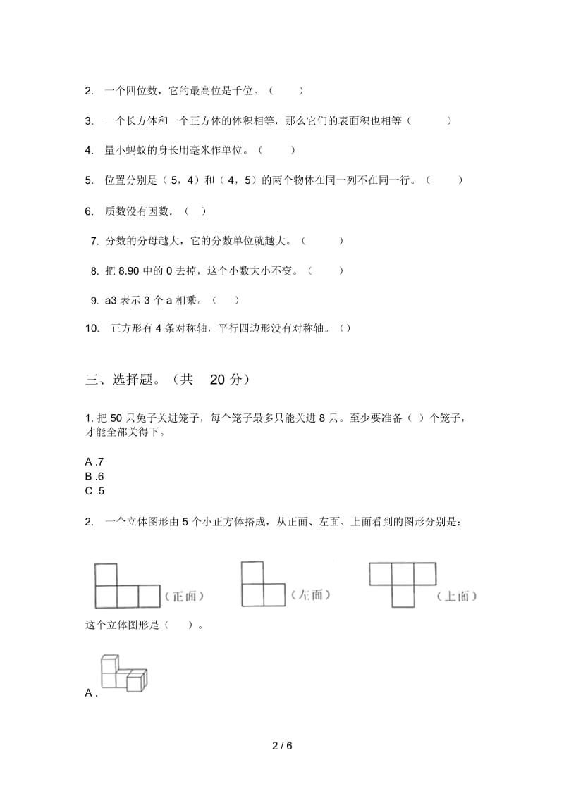 部编版五年级期中数学上期试卷(下载).docx_第2页