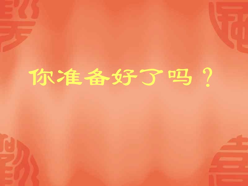 六年级课件.ppt_第2页