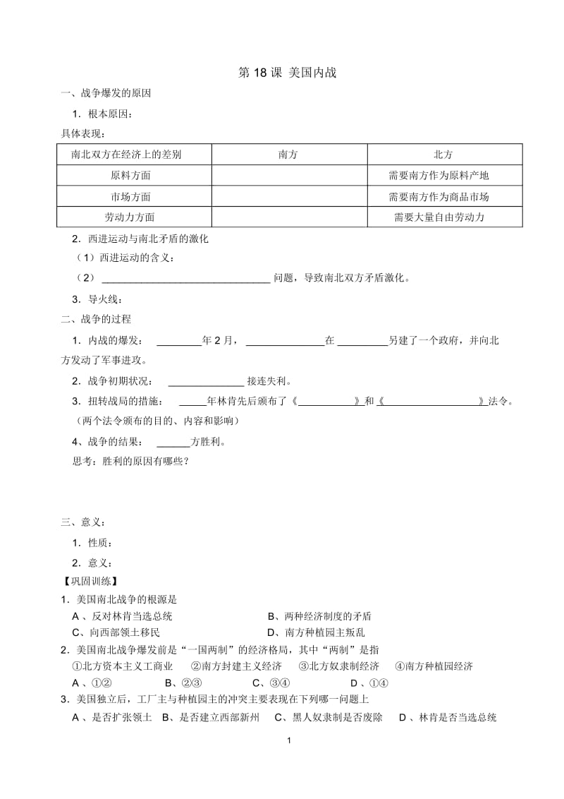 美国内战导学案.docx_第1页