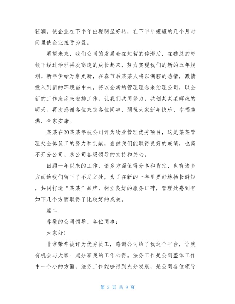 2020员工年会发言稿范文5篇.doc_第3页