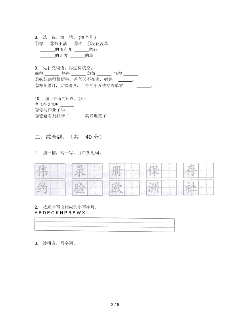 部编人教版一年级语文上册期末统考试卷.docx_第2页