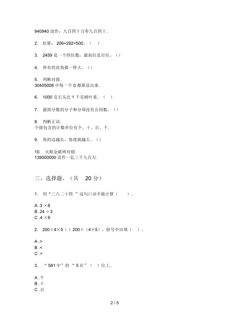 部编版二年级期中数学上册考试.docx_第2页