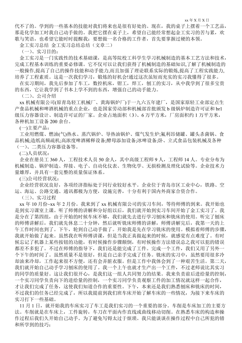 金工实习总结 金工实习总结总结.doc_第2页