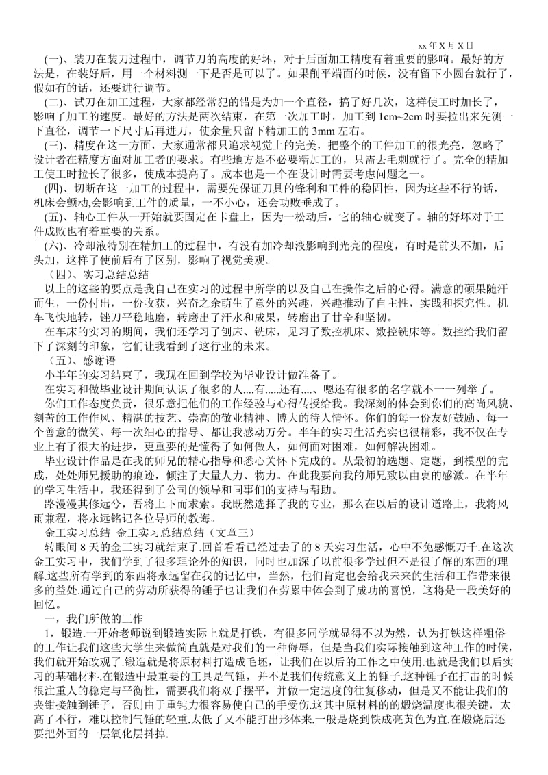 金工实习总结 金工实习总结总结.doc_第3页