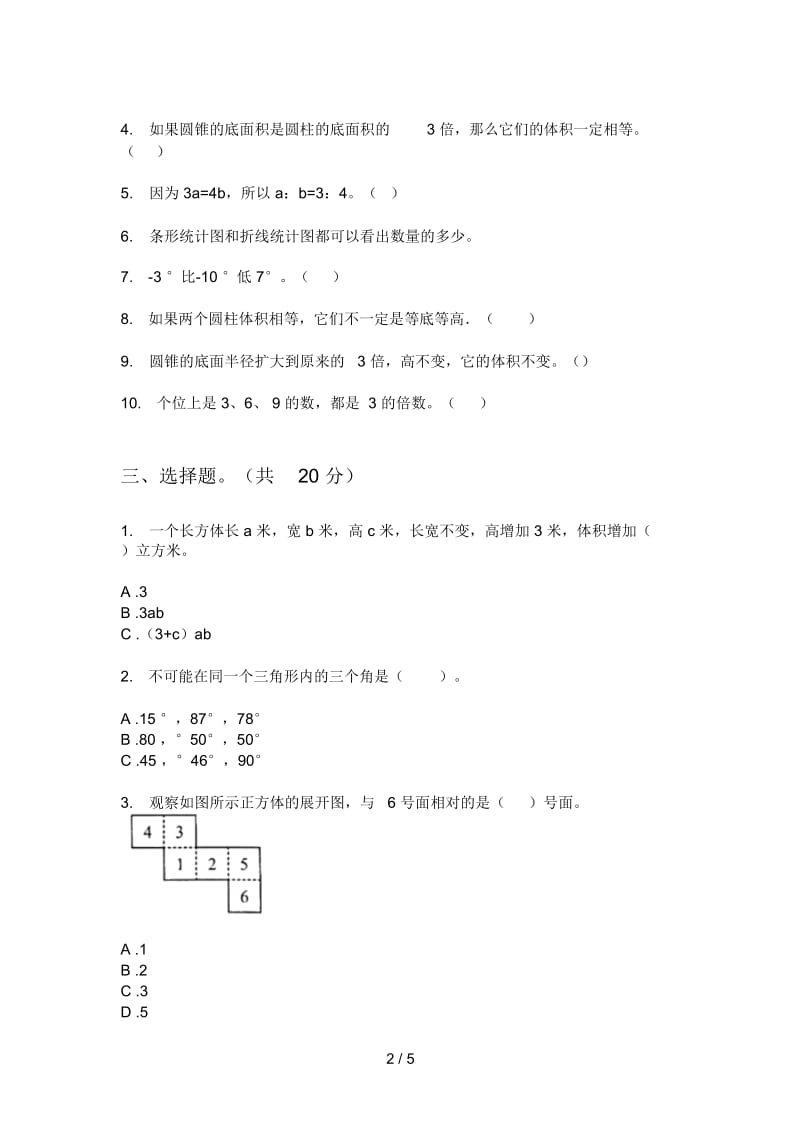 人教版六年级期中上册数学试题(无答案).docx_第2页