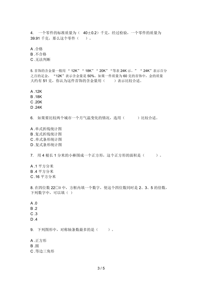 人教版六年级期中上册数学试题(无答案).docx_第3页