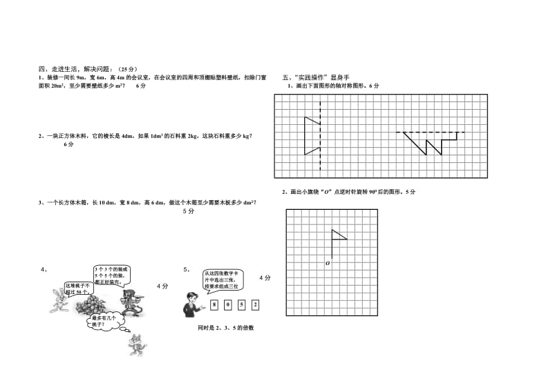 五年级数学三月份月考试卷.doc_第2页