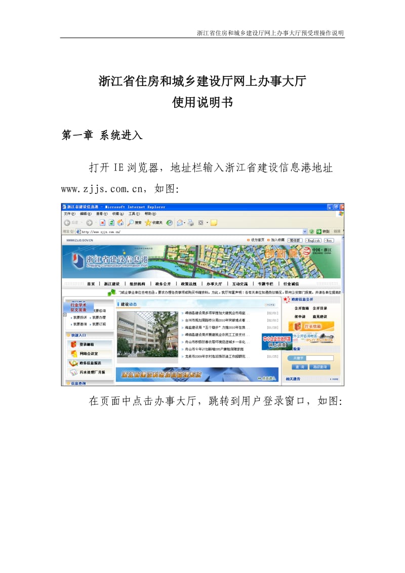 浙江省住房和城乡建设厅网上办事大厅.doc_第1页