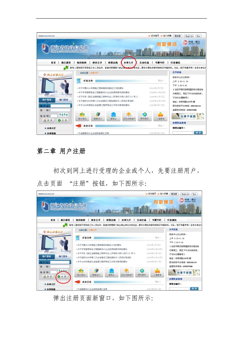 浙江省住房和城乡建设厅网上办事大厅.doc_第2页