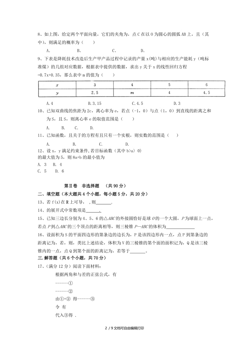 2019-2020年高三5月模拟数学（理）试题.doc_第2页