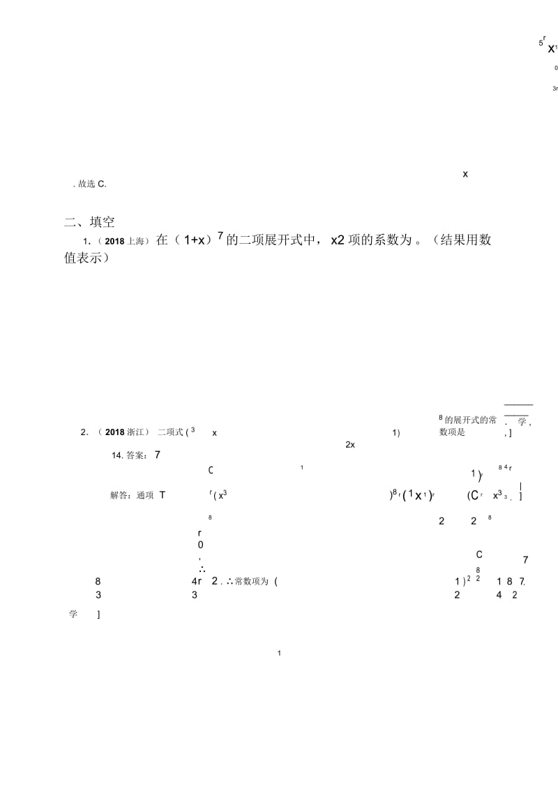 苏教版(理科数学)计数原理、二项式定理单元测试.docx_第2页