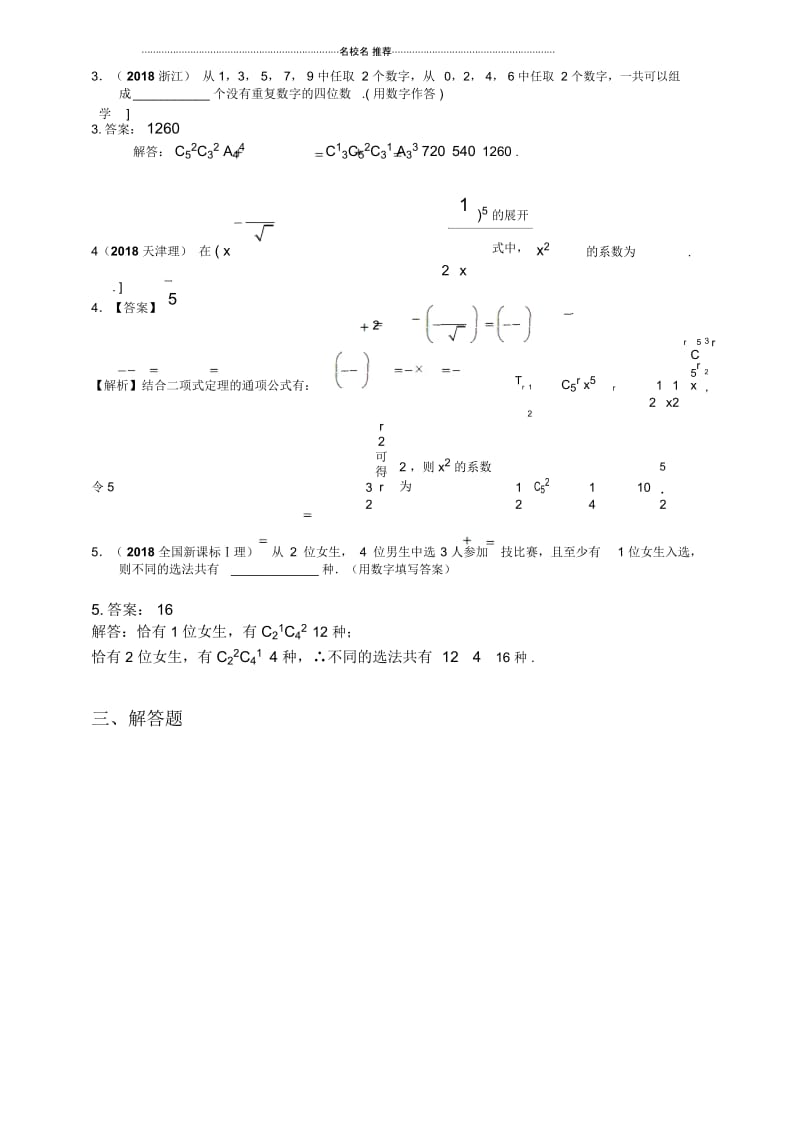 苏教版(理科数学)计数原理、二项式定理单元测试.docx_第3页