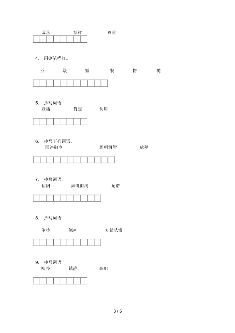 部编人教版五年级语文上册期末水平检测.docx_第3页