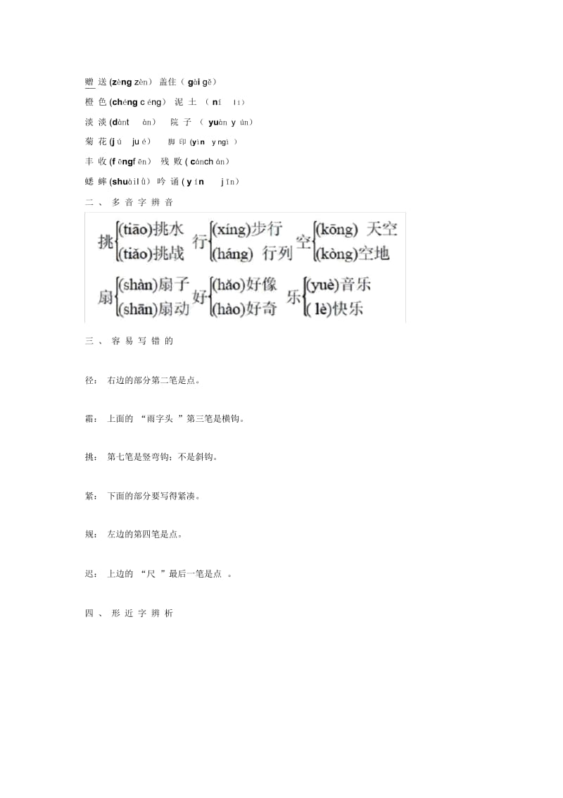 部编版三年级语文上册《语文园地二》重点知识带习题.docx_第3页