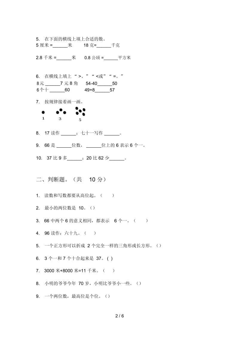 苏教版一年级期中上册数学复习题.docx_第2页