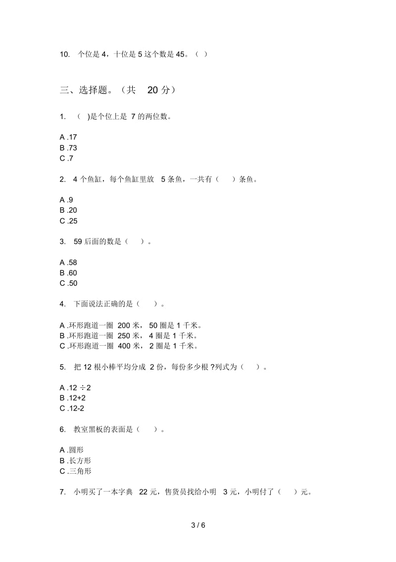 苏教版一年级期中上册数学复习题.docx_第3页