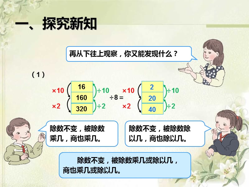 67商的变化规律.ppt_第3页