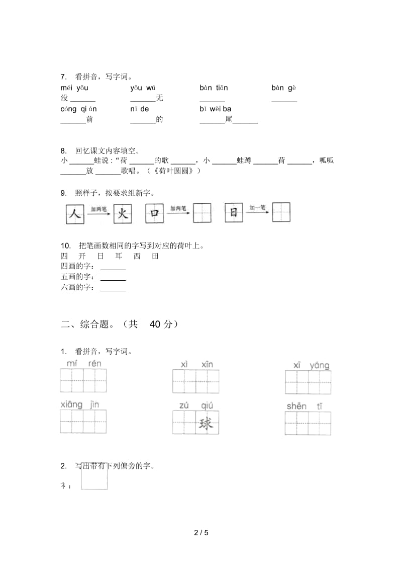 苏教版一年级语文上册期末水平测试.docx_第2页