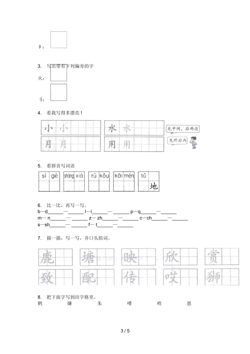 苏教版一年级语文上册期末水平测试.docx_第3页