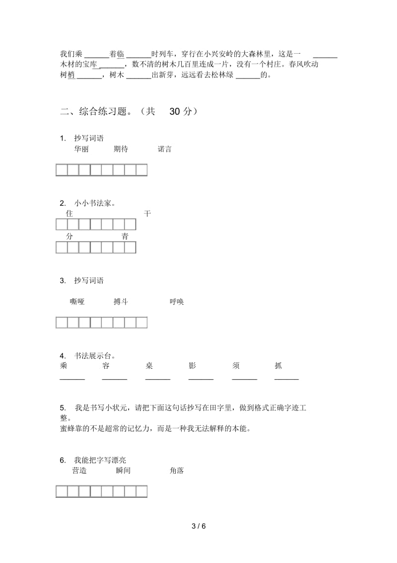 苏教版六年级语文上册期中试卷(完美版).docx_第3页