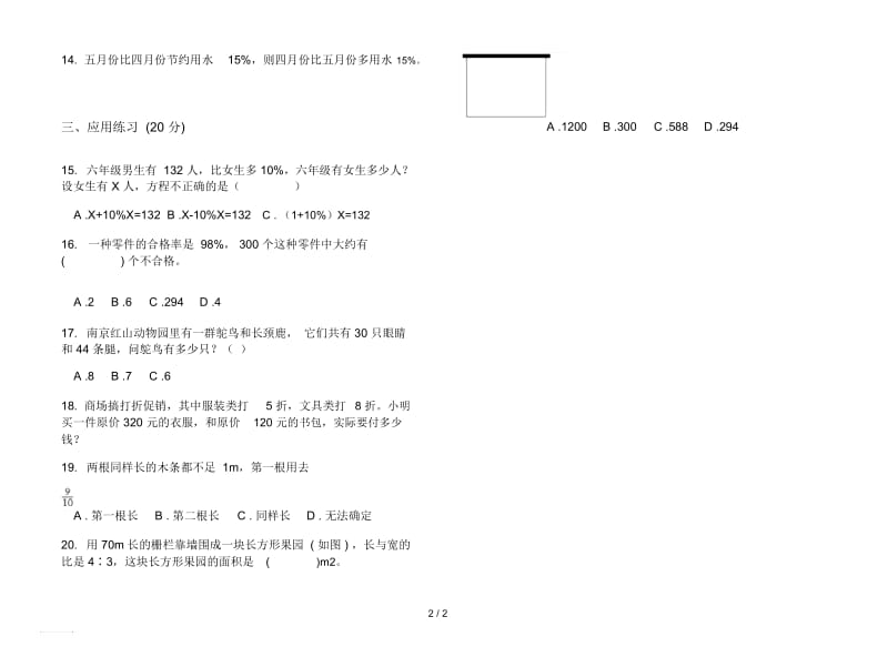 人教版人教版练习六年级上册小学数学四单元试卷.docx_第2页