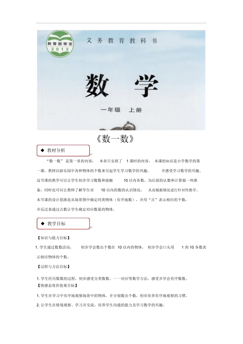 【教学设计】《数一数》(苏教).docx_第1页