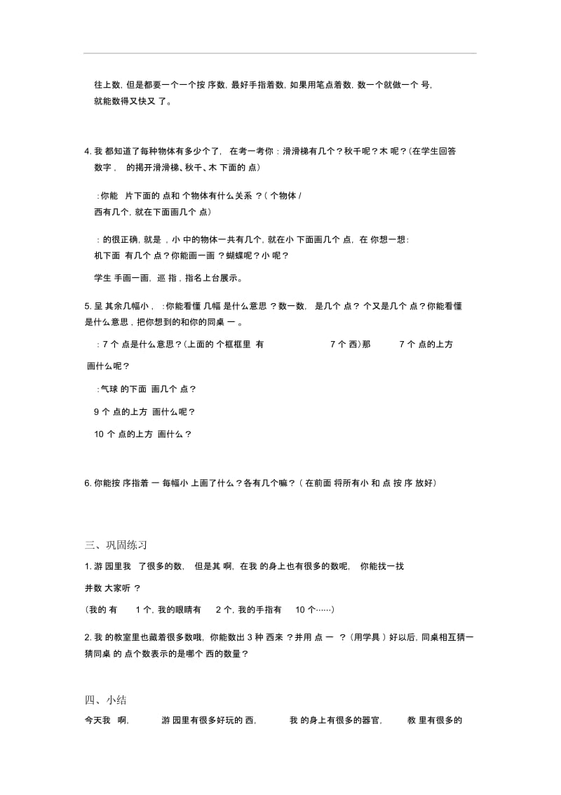 【教学设计】《数一数》(苏教).docx_第3页