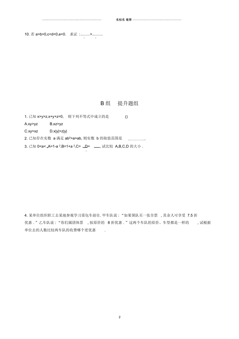 苏教版(文科数学)不等关系与不等式单元测试.docx_第3页