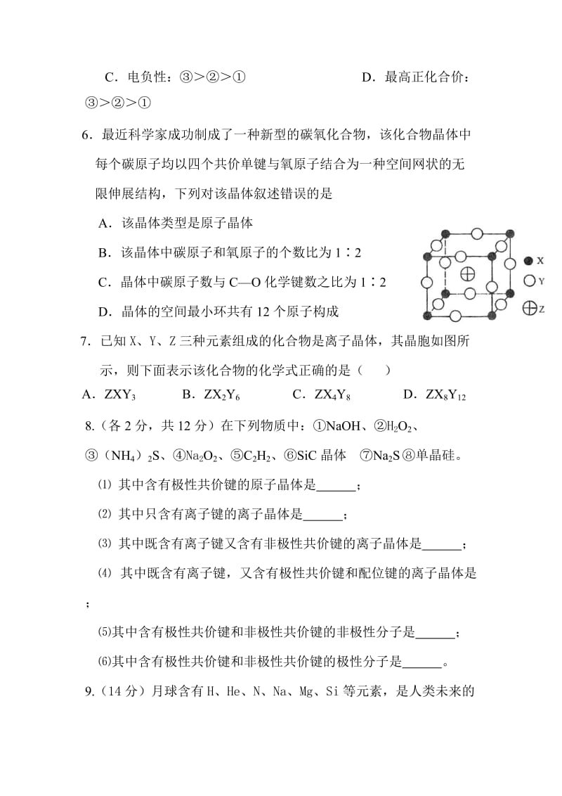 下列说法正确的是.doc_第2页