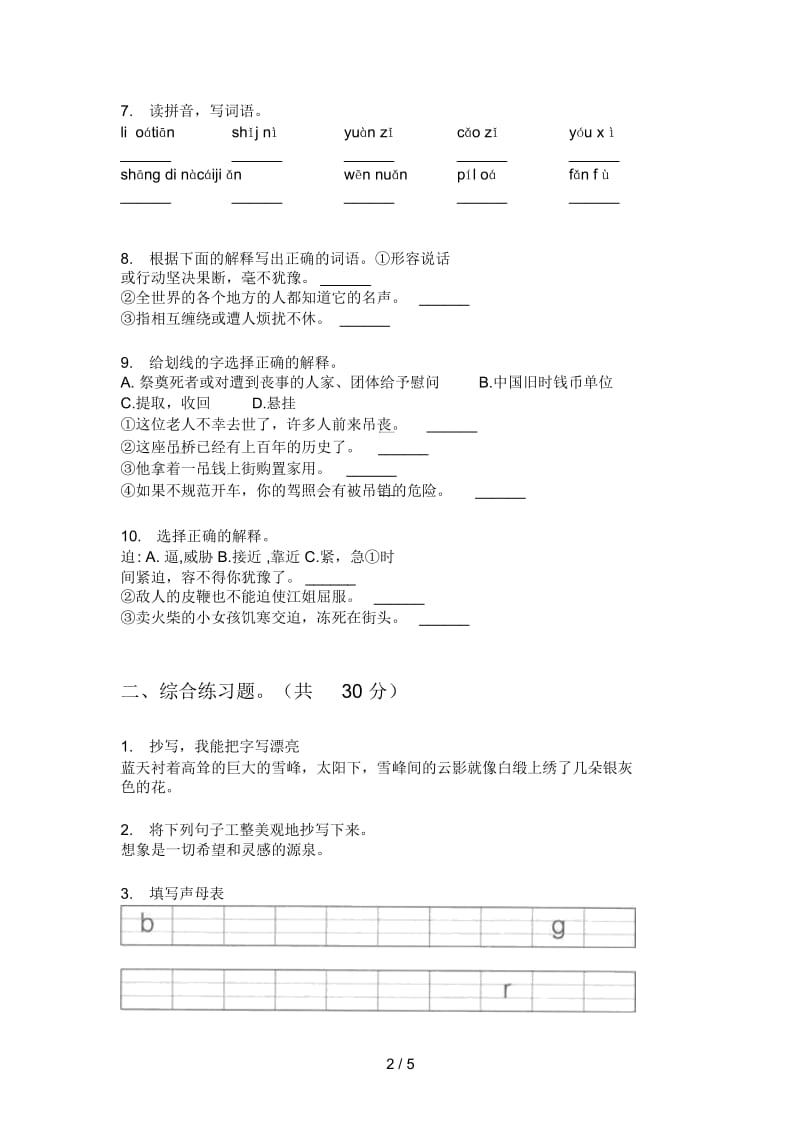 部编人教版二年级语文上册期末试卷(A卷).docx_第2页