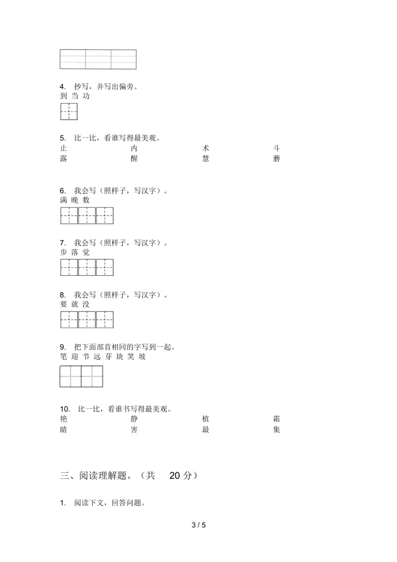 部编人教版二年级语文上册期末试卷(A卷).docx_第3页