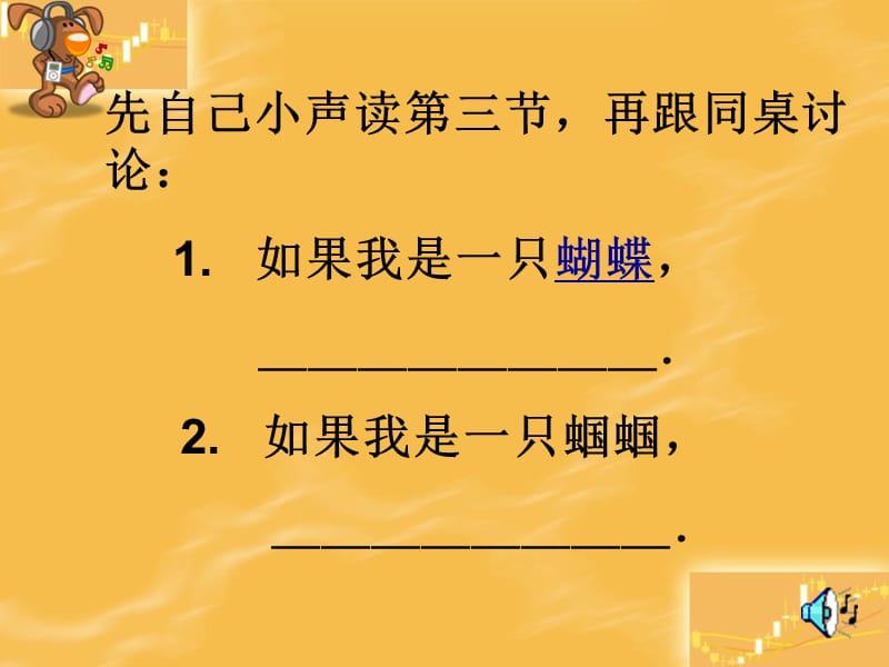 新课标人教版小学语文课件《真想变成大大的荷叶》 (2).ppt_第3页