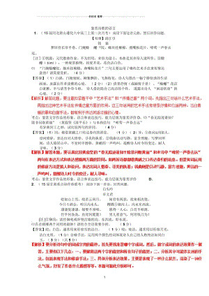 高三语文一轮复习鉴赏诗歌的语言单元测试(1).docx