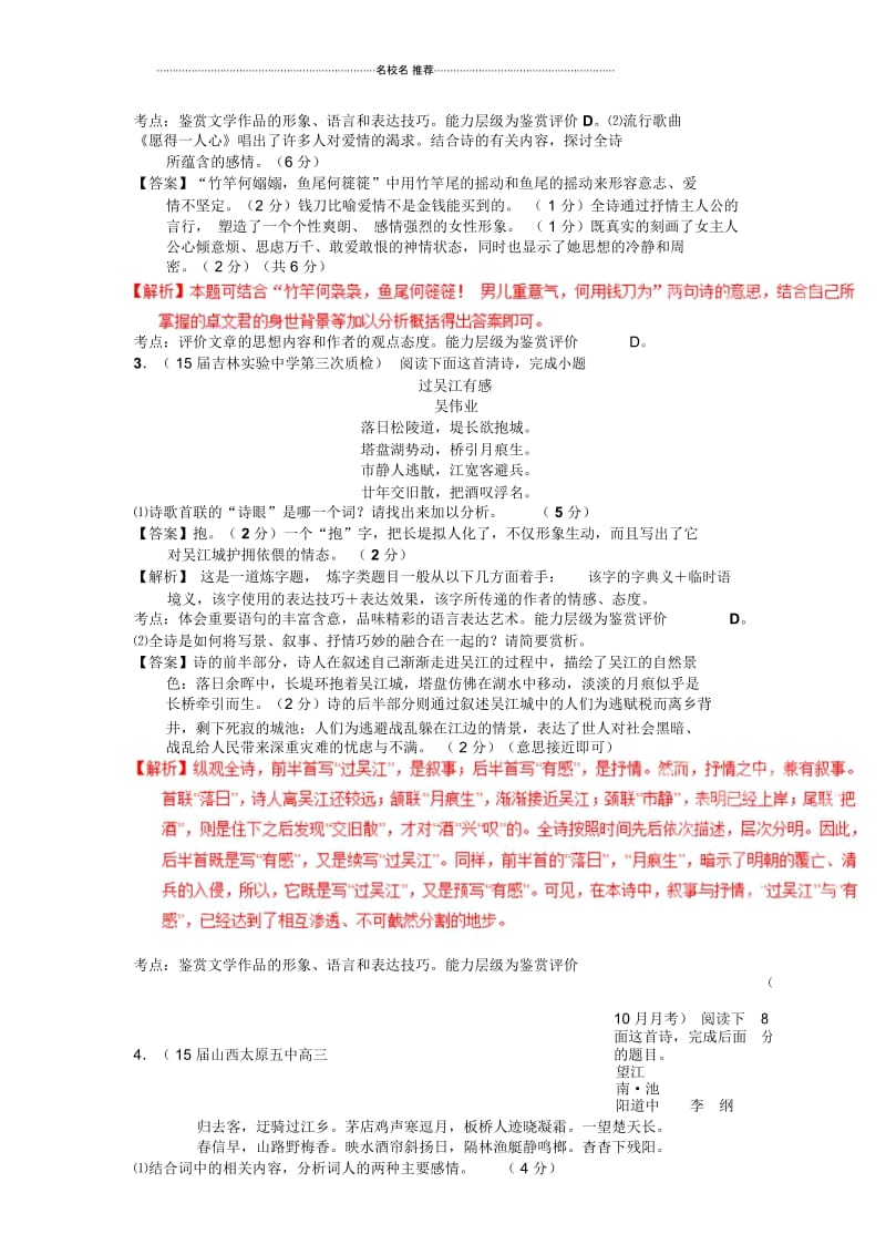 高三语文一轮复习鉴赏诗歌的语言单元测试(1).docx_第2页