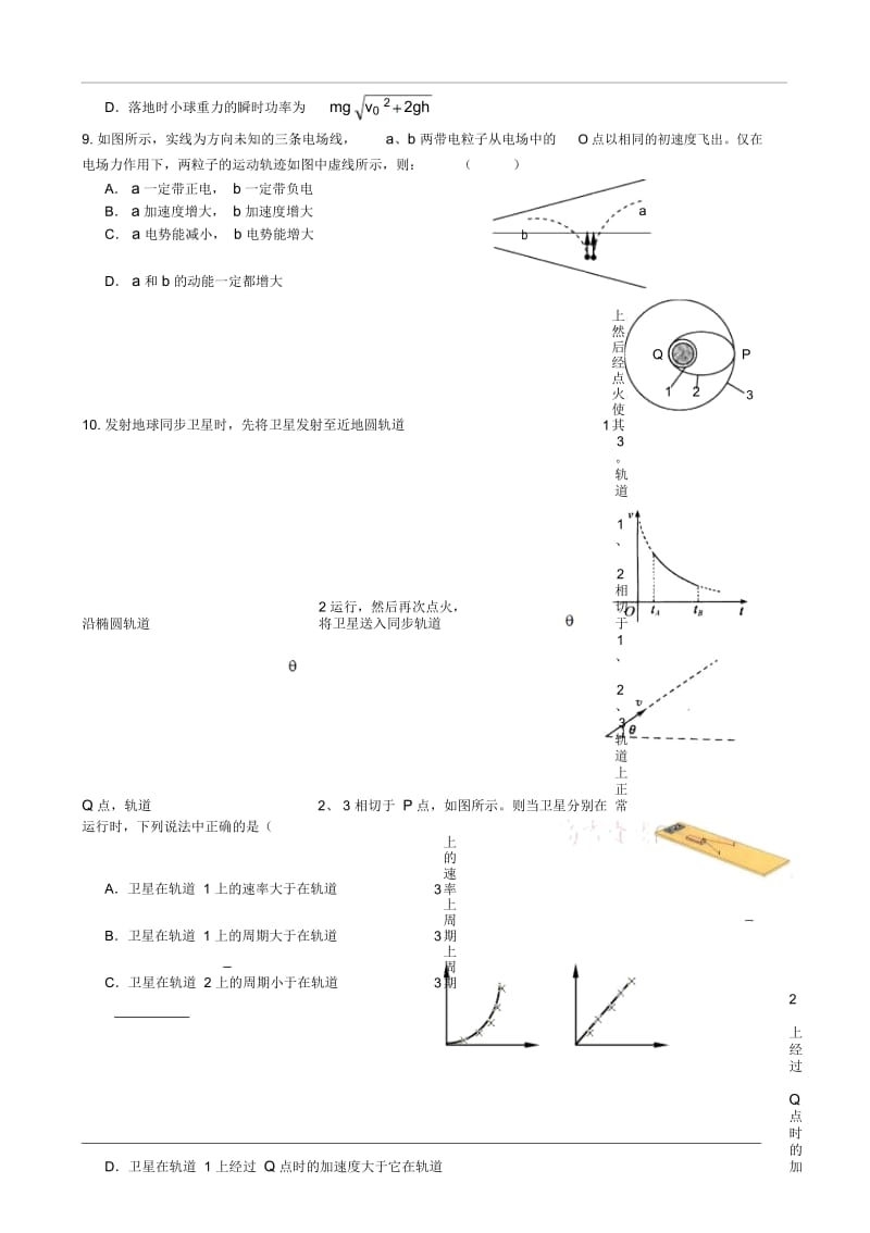 辽宁省大连市长海高中2009-2010学年高一物理下学期期末考试.docx_第3页