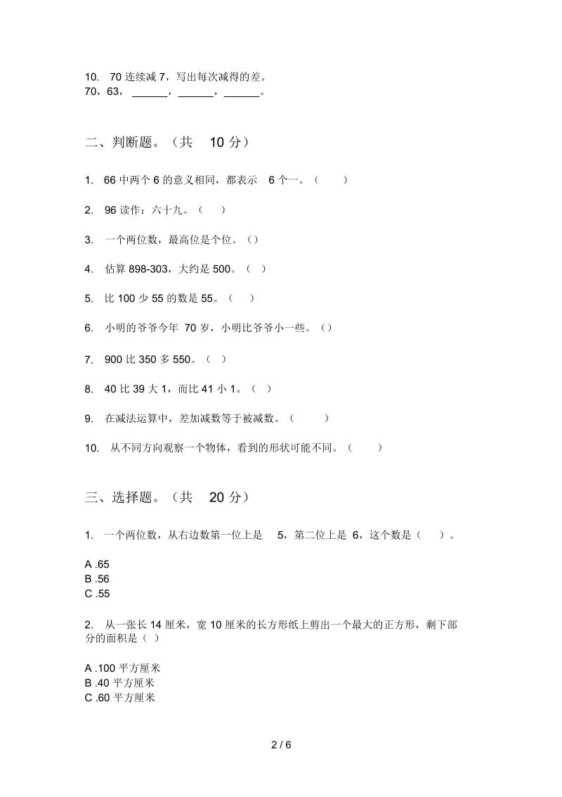 苏教版一年级期中数学上册试卷(下载).docx_第2页