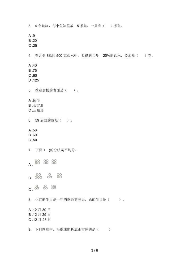 苏教版一年级期中数学上册试卷(下载).docx_第3页