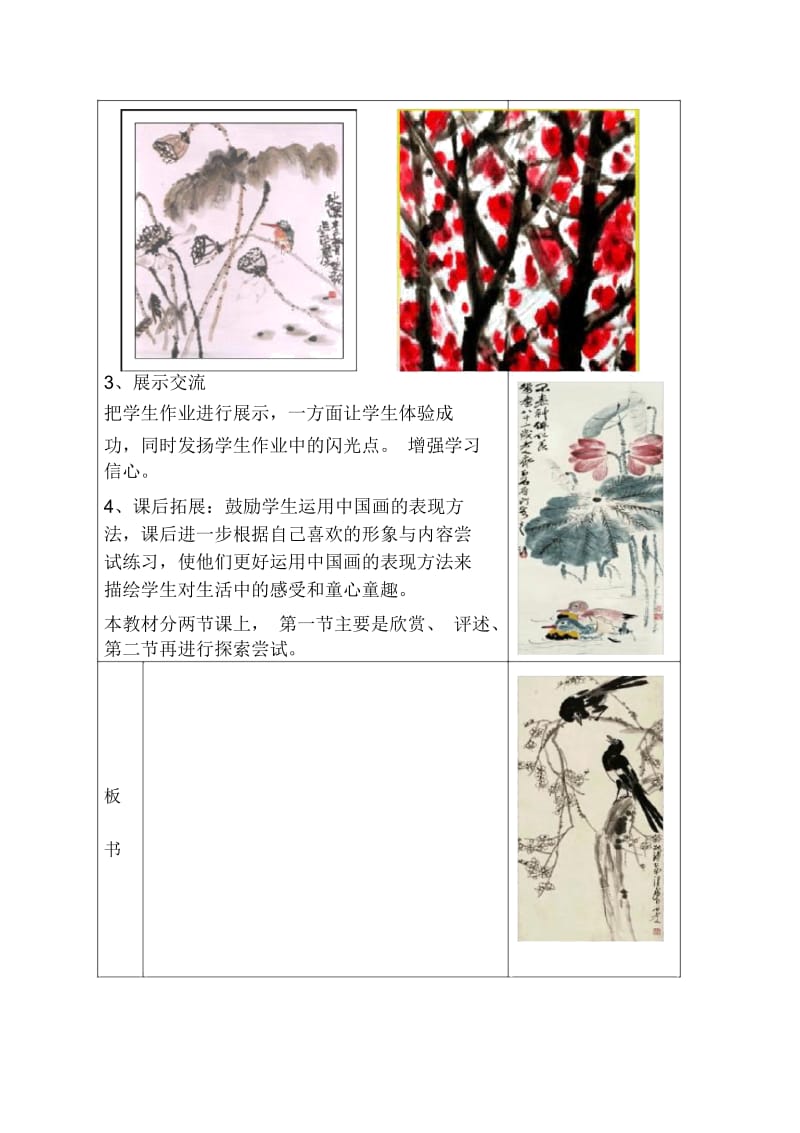 五年级第8课鸟语花香.docx_第3页